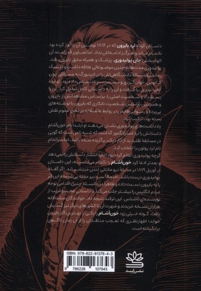 خون آشام